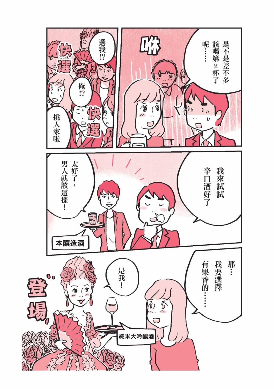 《第一次喝日本酒就上手：漫画图解一看就懂！》漫画最新章节第1卷免费下拉式在线观看章节第【83】张图片