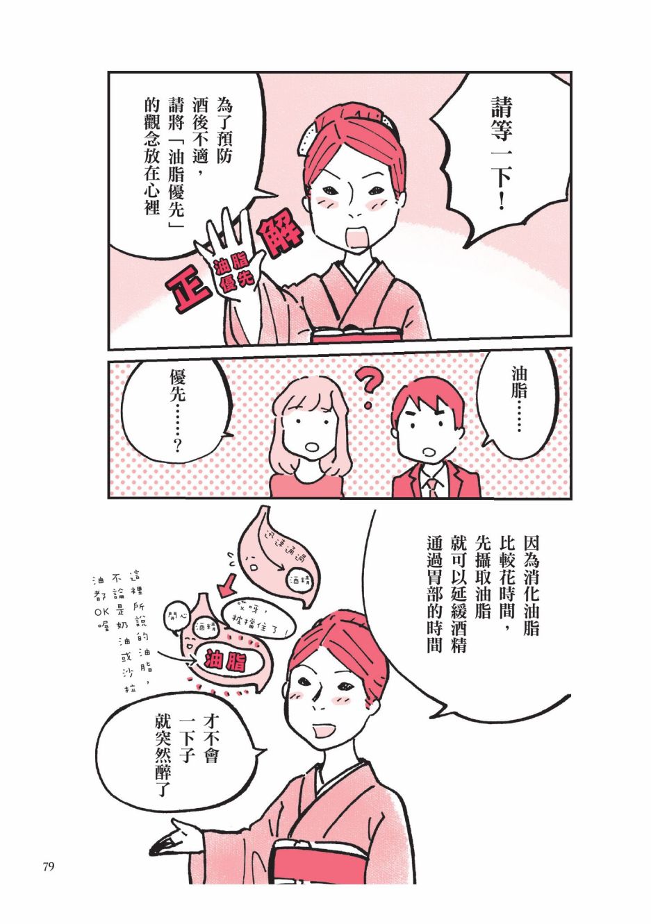 《第一次喝日本酒就上手：漫画图解一看就懂！》漫画最新章节第1卷免费下拉式在线观看章节第【81】张图片