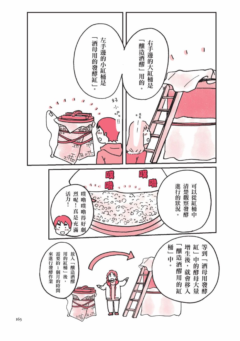 《第一次喝日本酒就上手：漫画图解一看就懂！》漫画最新章节第1卷免费下拉式在线观看章节第【167】张图片