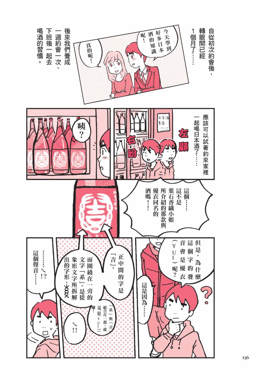 《第一次喝日本酒就上手：漫画图解一看就懂！》漫画最新章节第1卷免费下拉式在线观看章节第【158】张图片