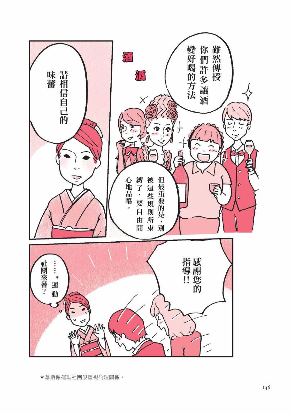 《第一次喝日本酒就上手：漫画图解一看就懂！》漫画最新章节第1卷免费下拉式在线观看章节第【148】张图片