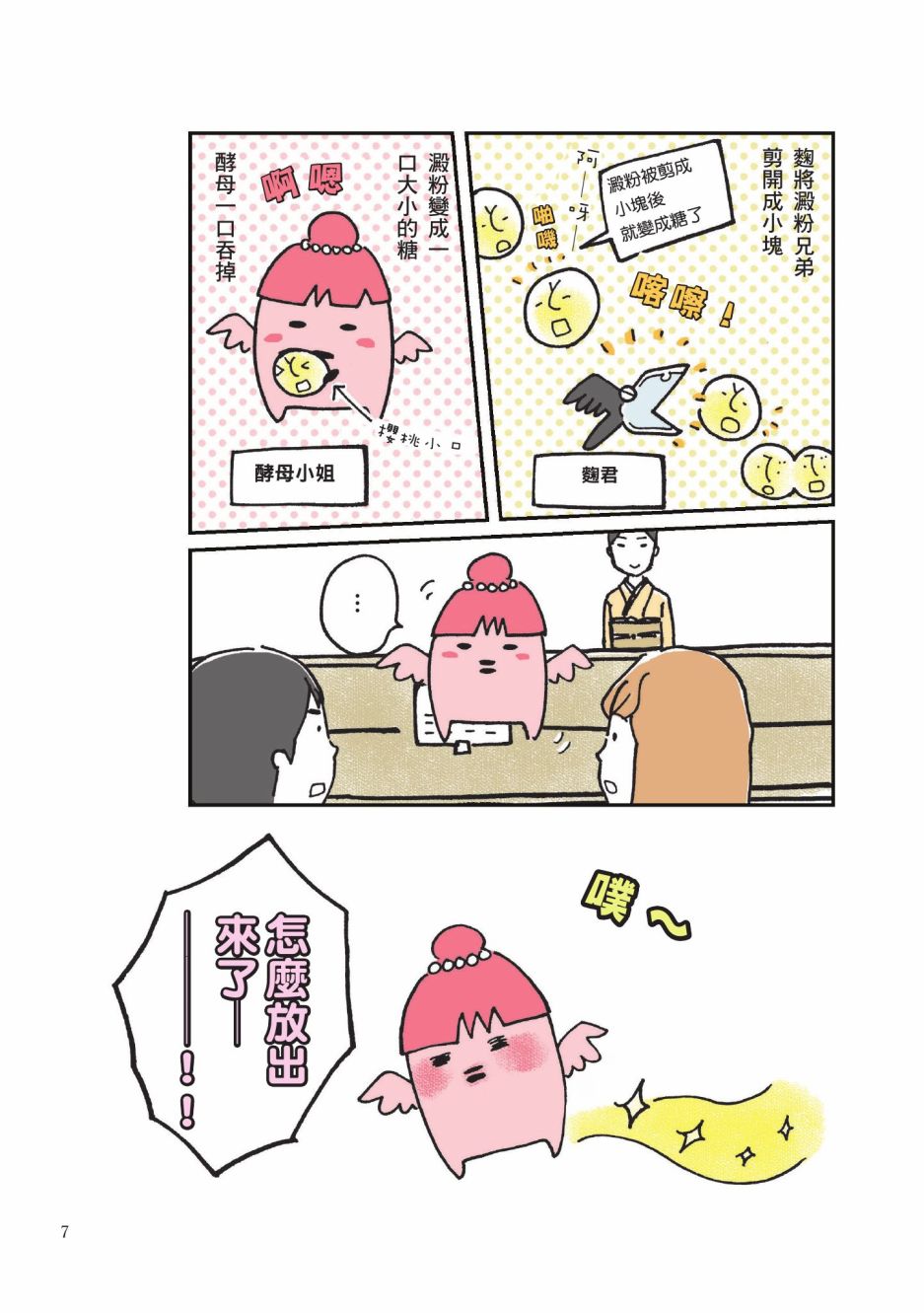 《第一次喝日本酒就上手：漫画图解一看就懂！》漫画最新章节第1卷免费下拉式在线观看章节第【9】张图片