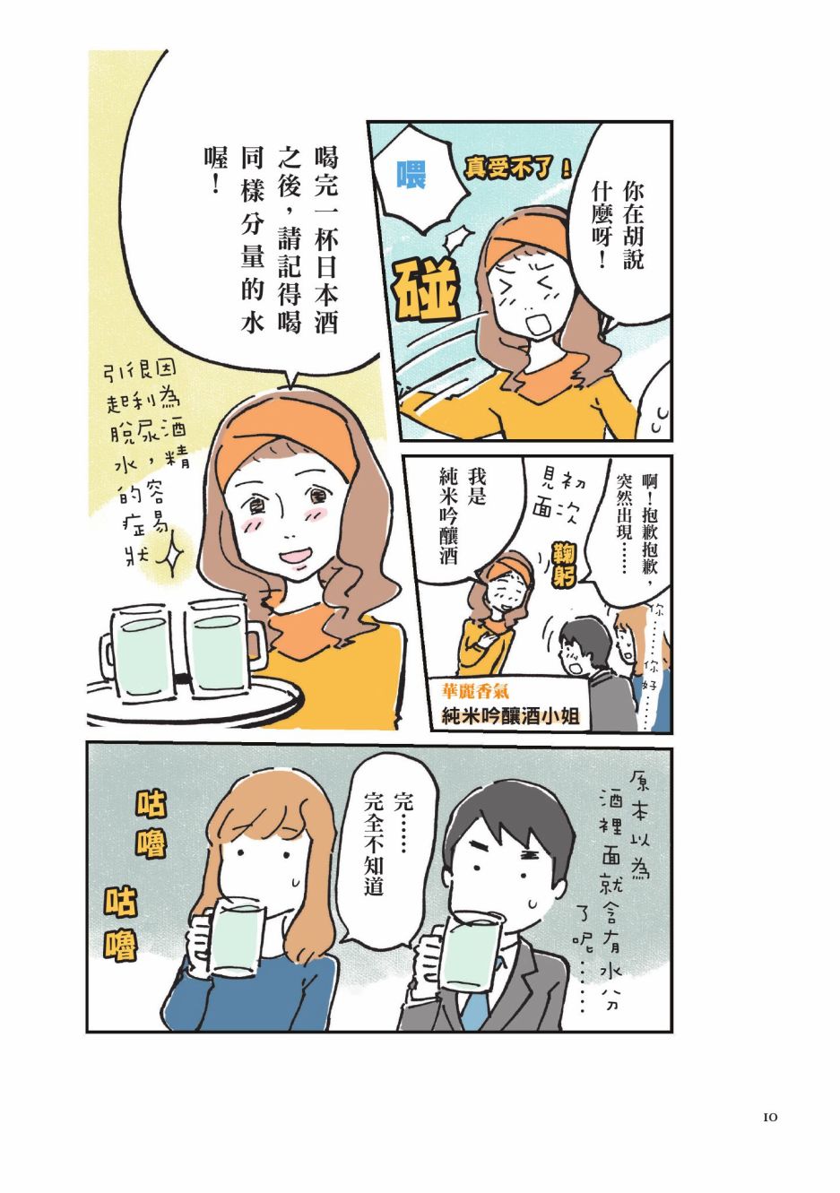 《第一次喝日本酒就上手：漫画图解一看就懂！》漫画最新章节第1卷免费下拉式在线观看章节第【12】张图片