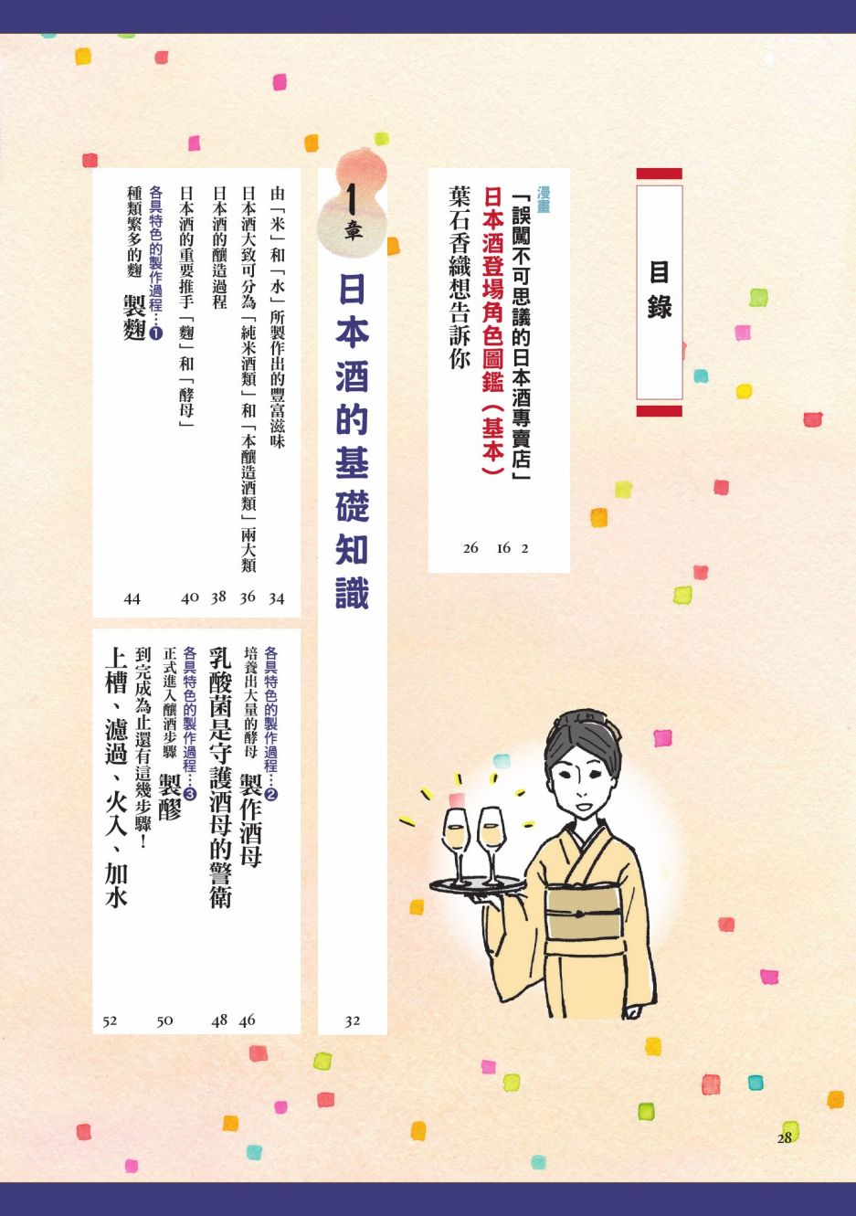 《第一次喝日本酒就上手：漫画图解一看就懂！》漫画最新章节第1卷免费下拉式在线观看章节第【30】张图片