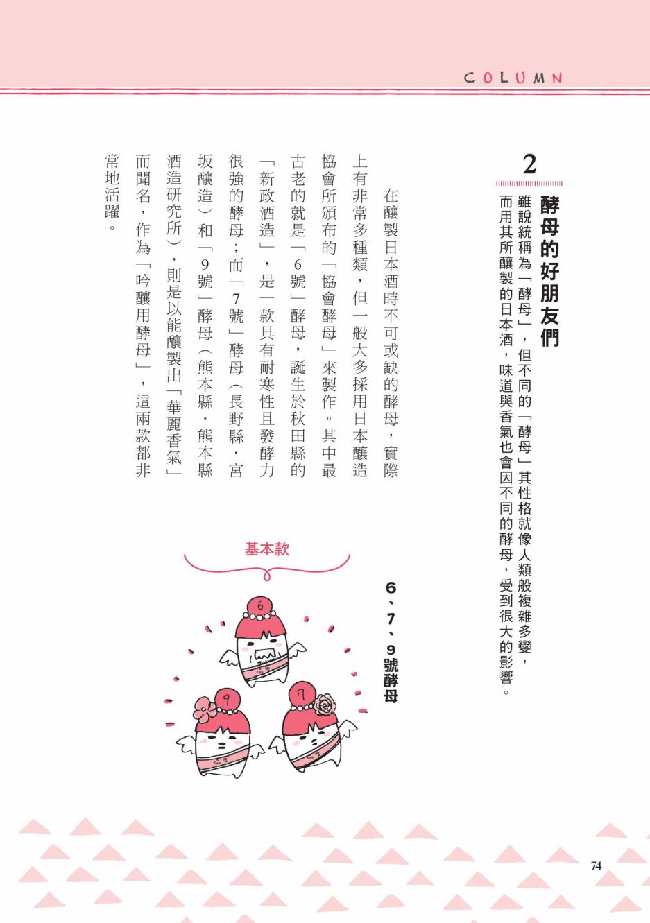 《第一次喝日本酒就上手：漫画图解一看就懂！》漫画最新章节第1卷免费下拉式在线观看章节第【76】张图片