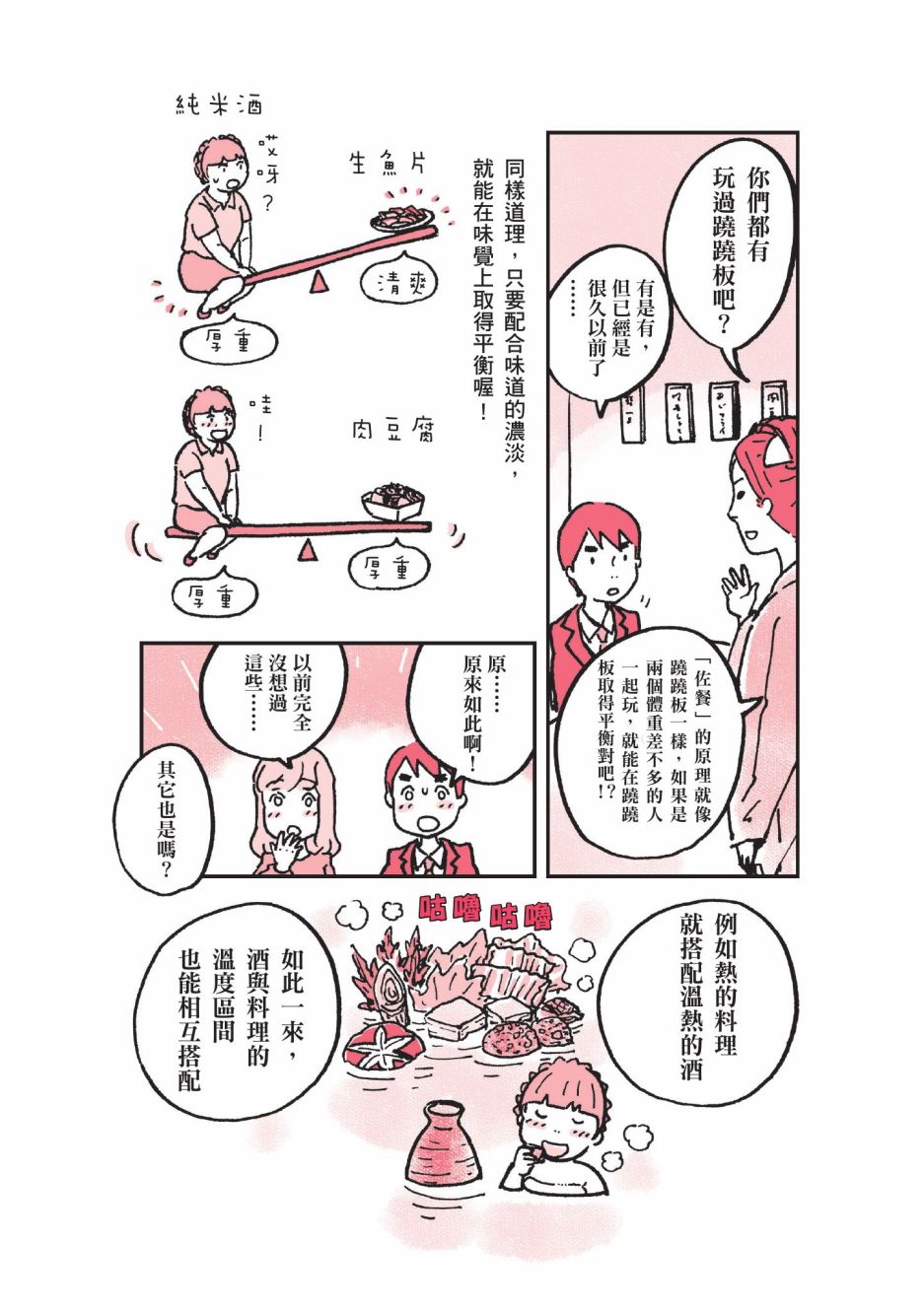 《第一次喝日本酒就上手：漫画图解一看就懂！》漫画最新章节第1卷免费下拉式在线观看章节第【119】张图片