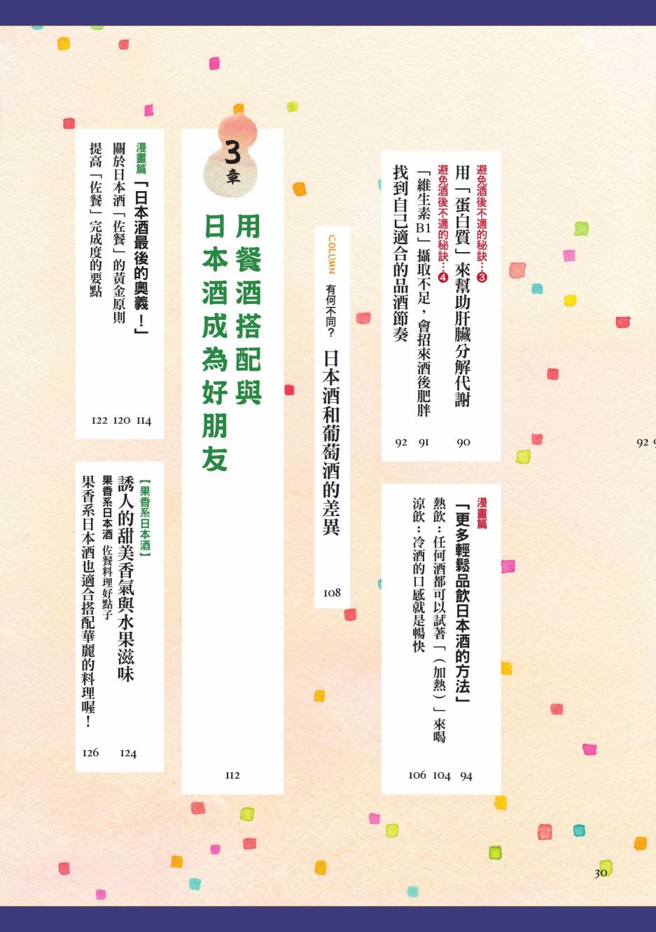 《第一次喝日本酒就上手：漫画图解一看就懂！》漫画最新章节第1卷免费下拉式在线观看章节第【32】张图片