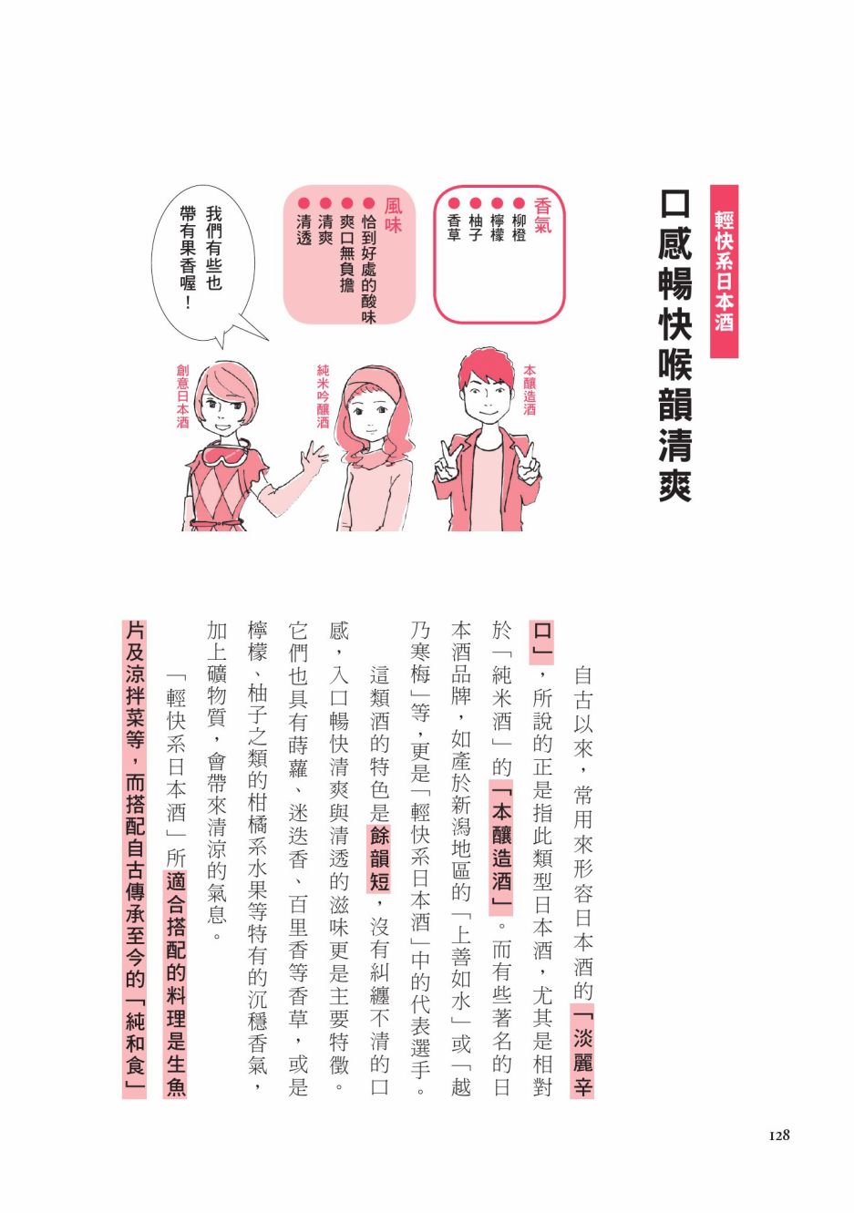 《第一次喝日本酒就上手：漫画图解一看就懂！》漫画最新章节第1卷免费下拉式在线观看章节第【130】张图片