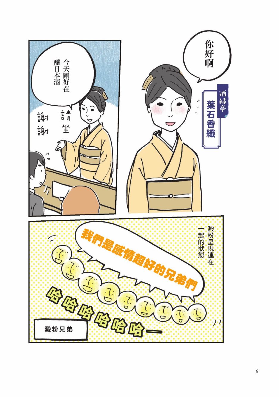 《第一次喝日本酒就上手：漫画图解一看就懂！》漫画最新章节第1卷免费下拉式在线观看章节第【8】张图片