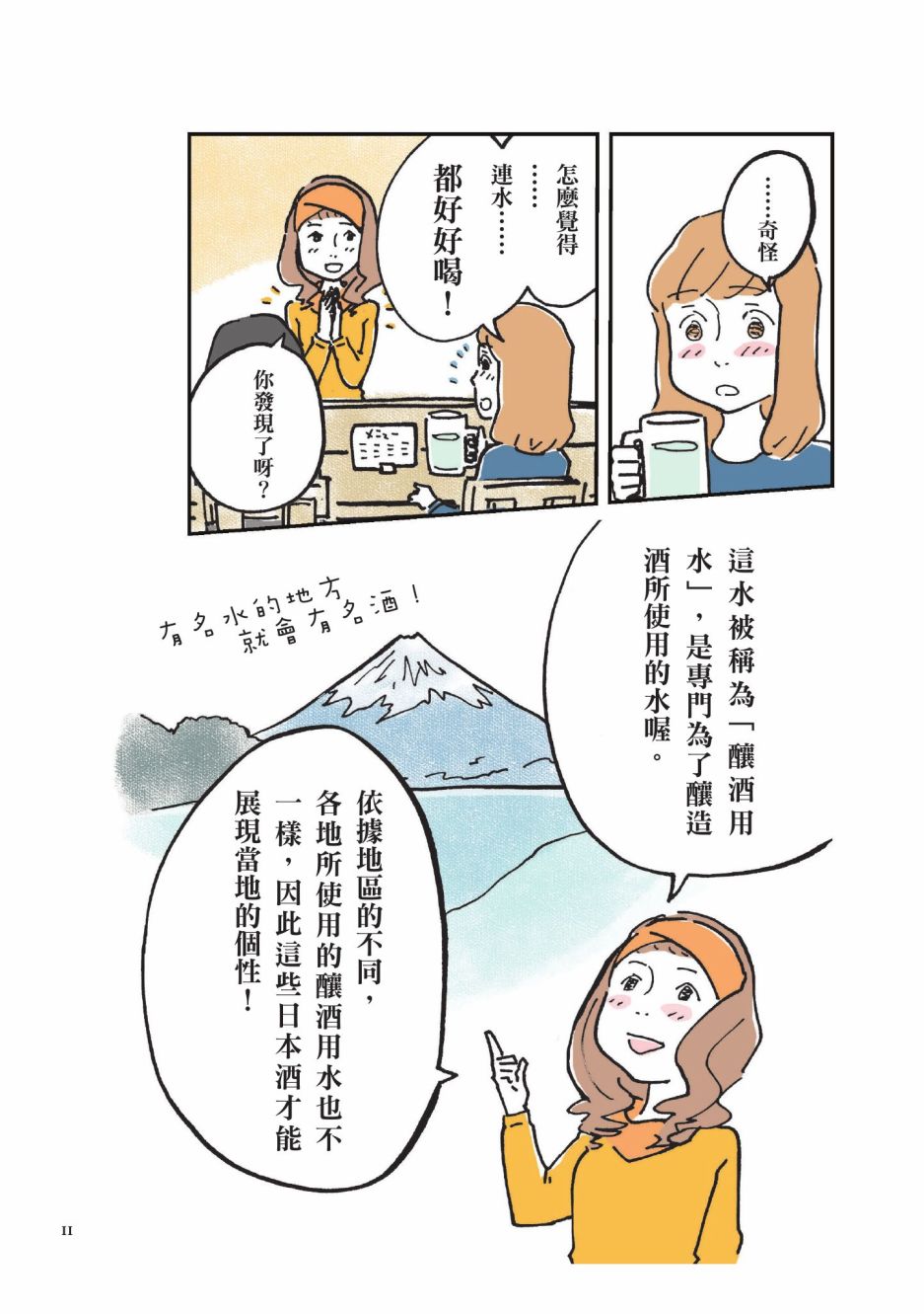 《第一次喝日本酒就上手：漫画图解一看就懂！》漫画最新章节第1卷免费下拉式在线观看章节第【13】张图片