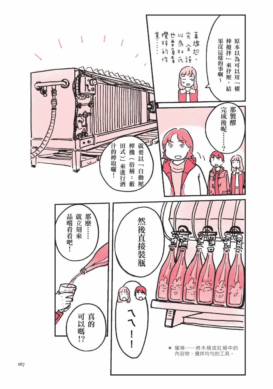 《第一次喝日本酒就上手：漫画图解一看就懂！》漫画最新章节第1卷免费下拉式在线观看章节第【169】张图片