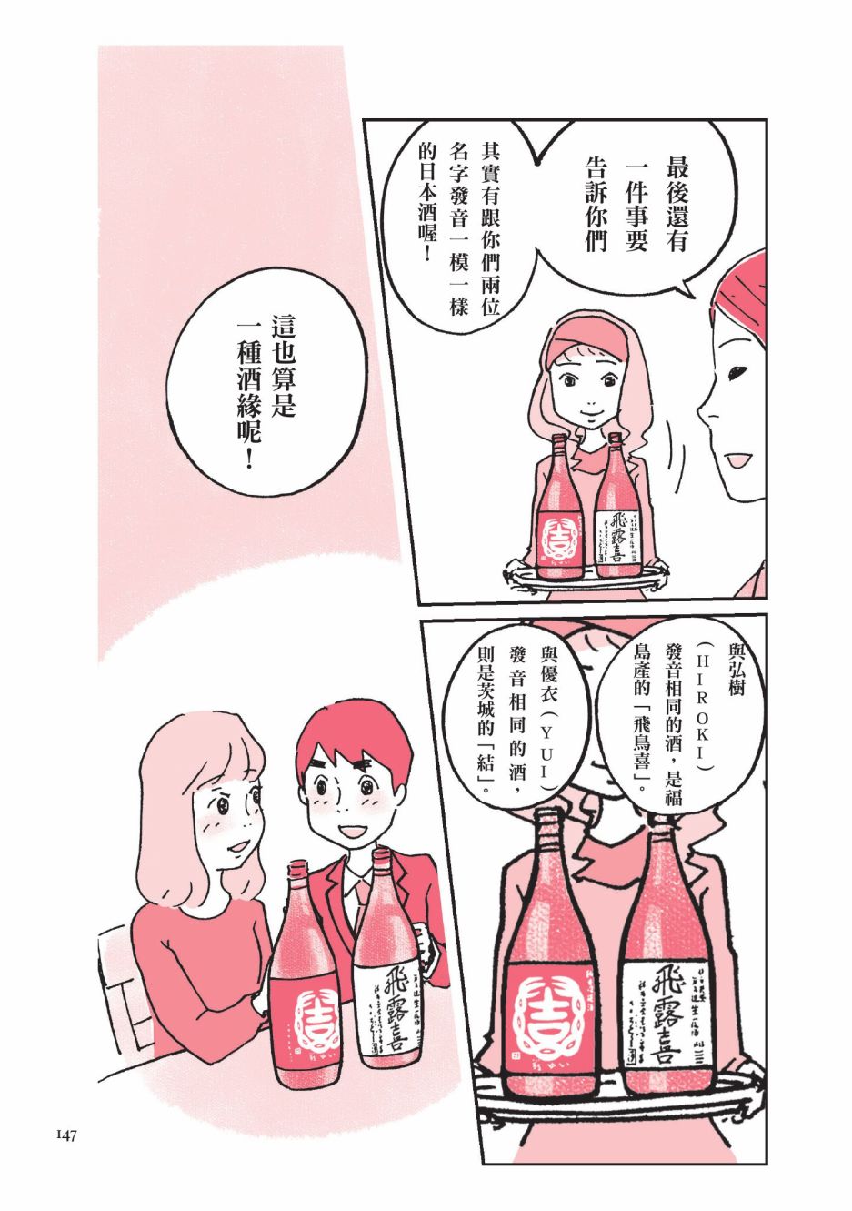 《第一次喝日本酒就上手：漫画图解一看就懂！》漫画最新章节第1卷免费下拉式在线观看章节第【149】张图片