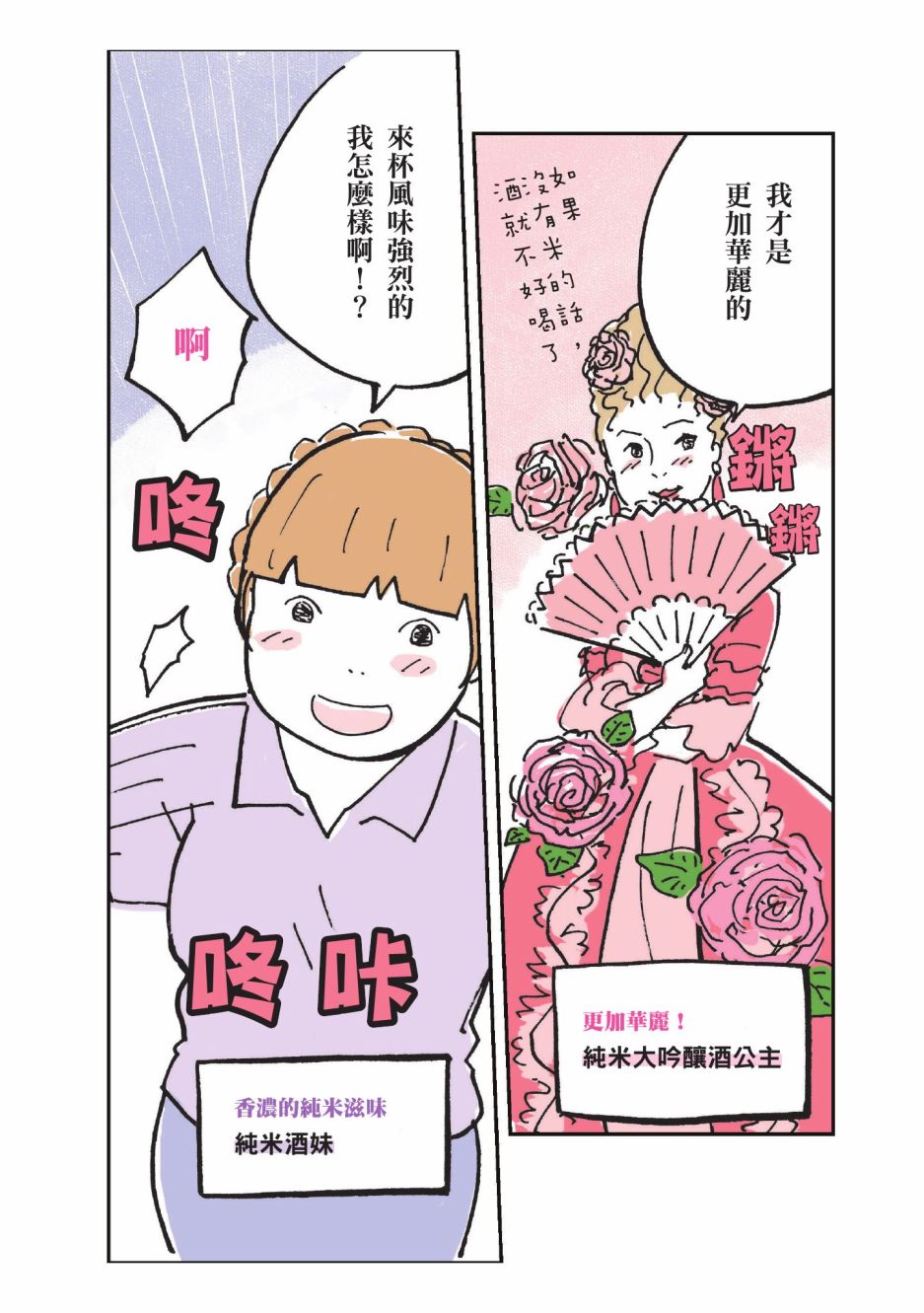 《第一次喝日本酒就上手：漫画图解一看就懂！》漫画最新章节第1卷免费下拉式在线观看章节第【15】张图片