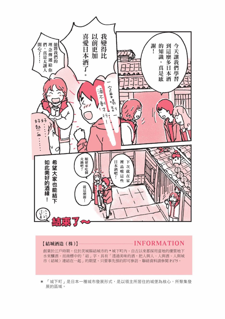 《第一次喝日本酒就上手：漫画图解一看就懂！》漫画最新章节第1卷免费下拉式在线观看章节第【171】张图片