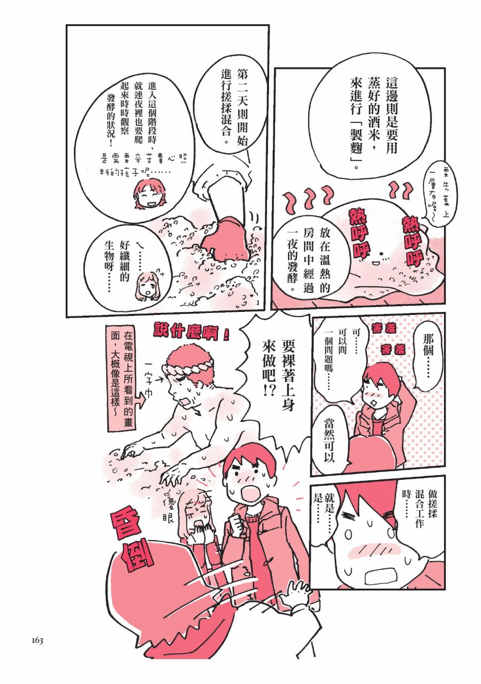 《第一次喝日本酒就上手：漫画图解一看就懂！》漫画最新章节第1卷免费下拉式在线观看章节第【165】张图片