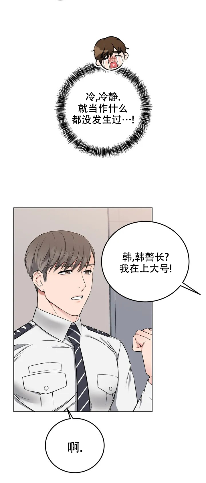 《升职计划》漫画最新章节第3话免费下拉式在线观看章节第【5】张图片