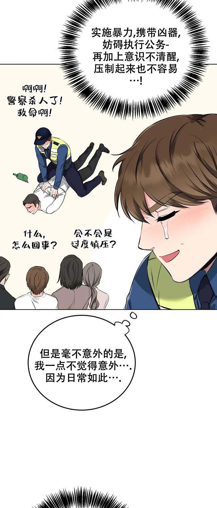 《升职计划》漫画最新章节第2话免费下拉式在线观看章节第【3】张图片
