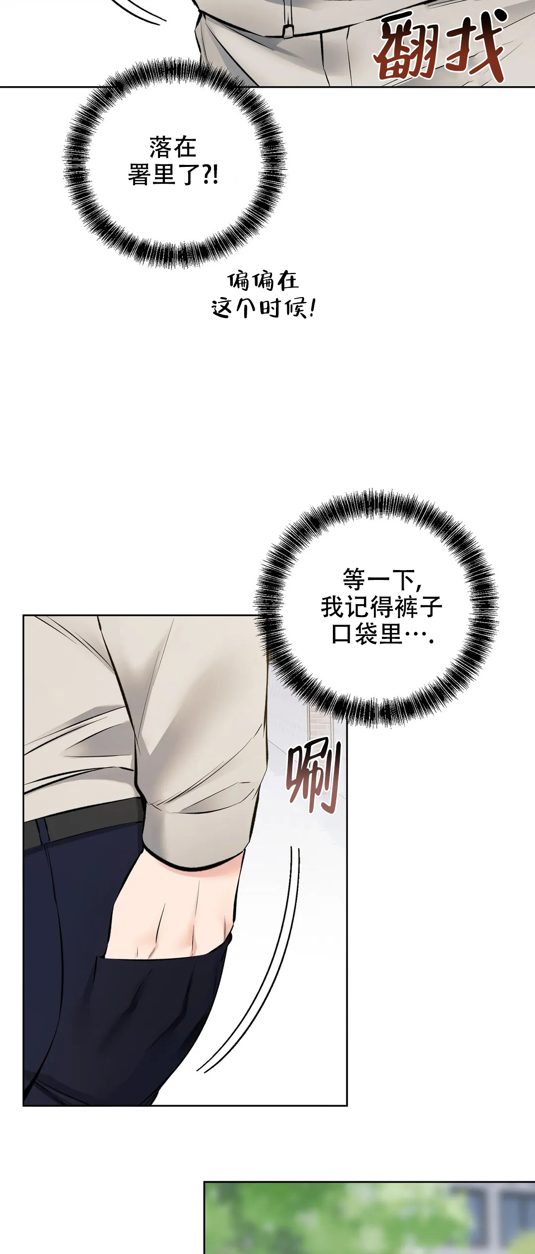 《升职计划》漫画最新章节第9话免费下拉式在线观看章节第【27】张图片