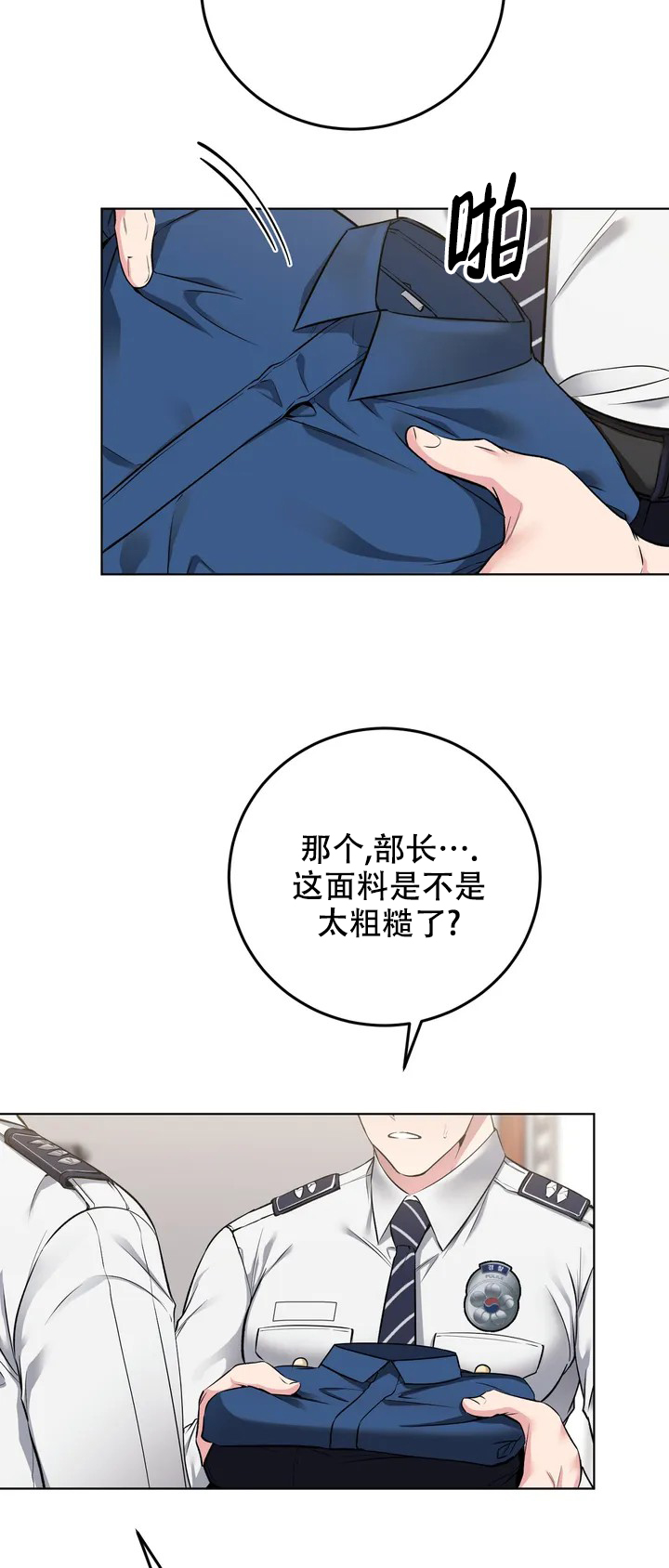 《升职计划》漫画最新章节第1话免费下拉式在线观看章节第【11】张图片