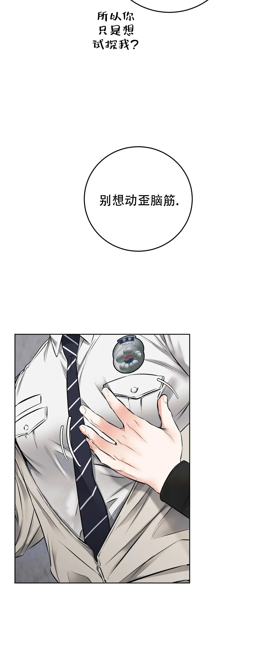 《升职计划》漫画最新章节第10话免费下拉式在线观看章节第【33】张图片