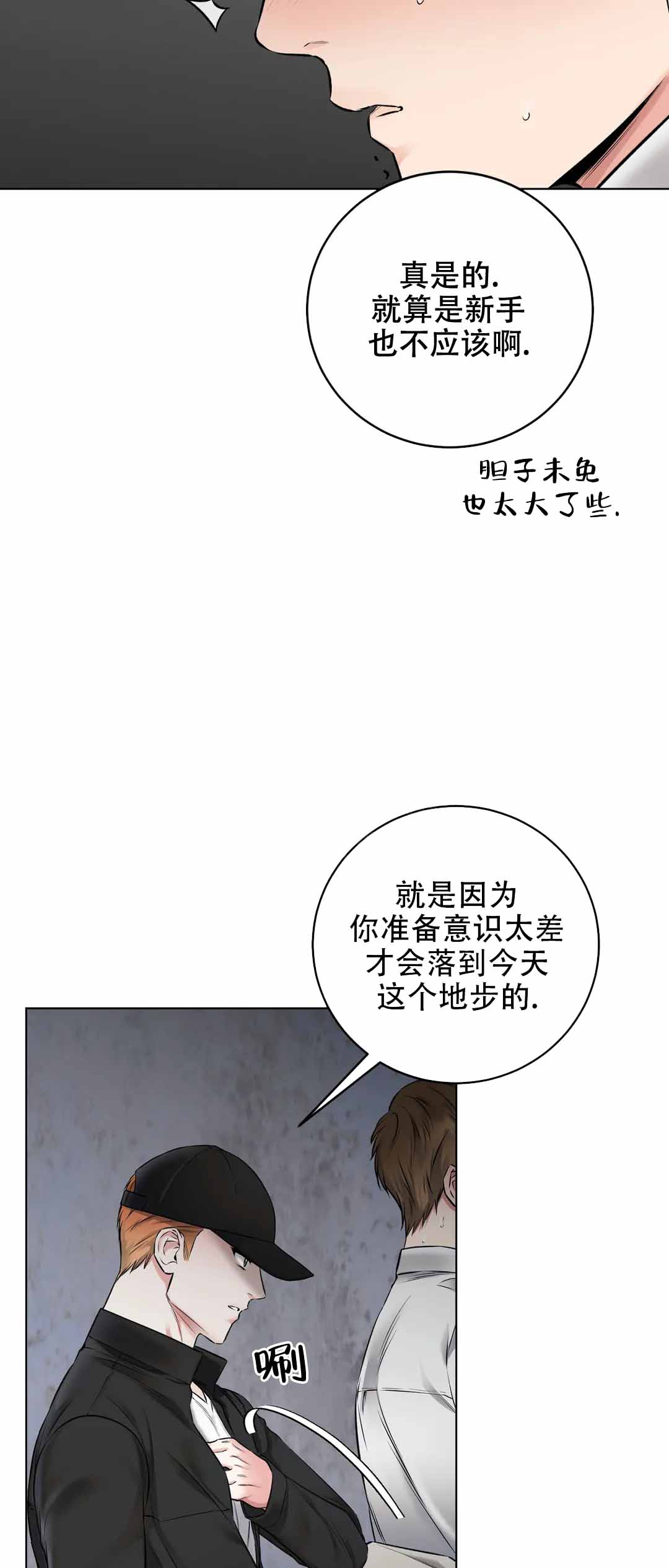 《升职计划》漫画最新章节第10话免费下拉式在线观看章节第【37】张图片