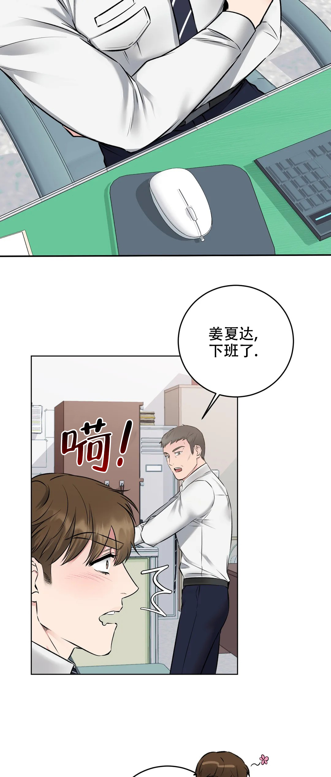 《升职计划》漫画最新章节第8话免费下拉式在线观看章节第【27】张图片