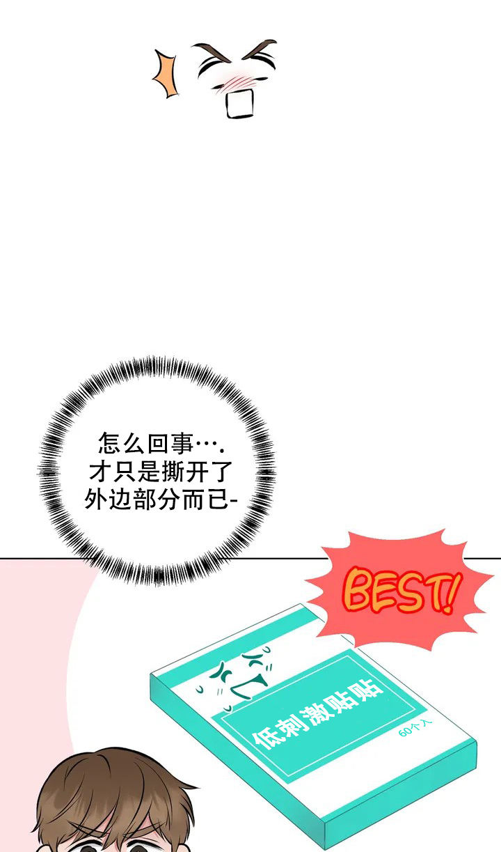 《升职计划》漫画最新章节第3话免费下拉式在线观看章节第【51】张图片