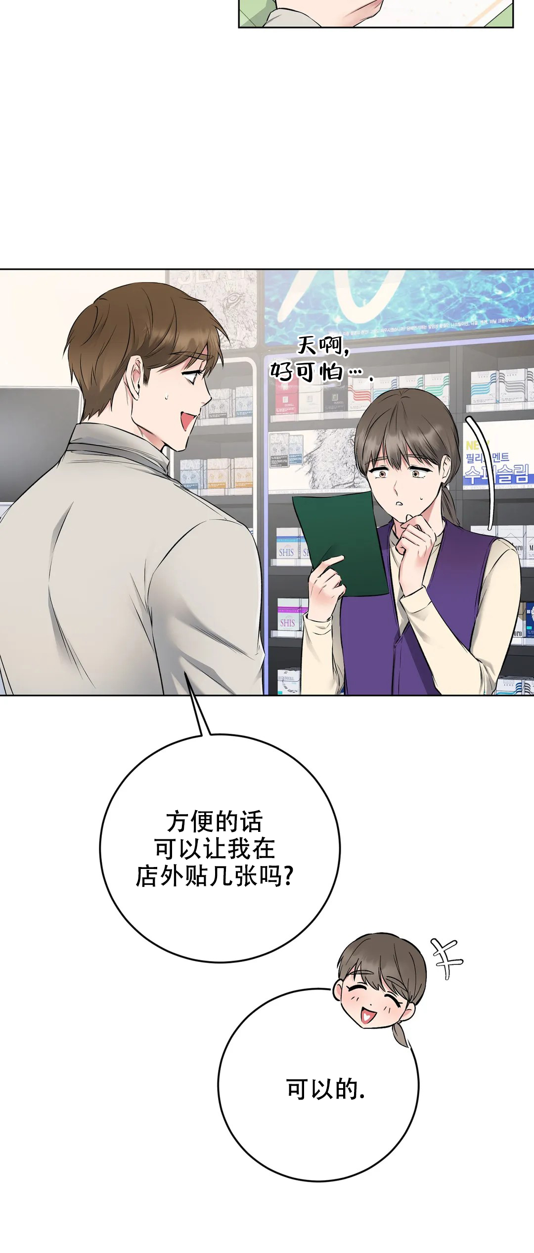 《升职计划》漫画最新章节第9话免费下拉式在线观看章节第【11】张图片