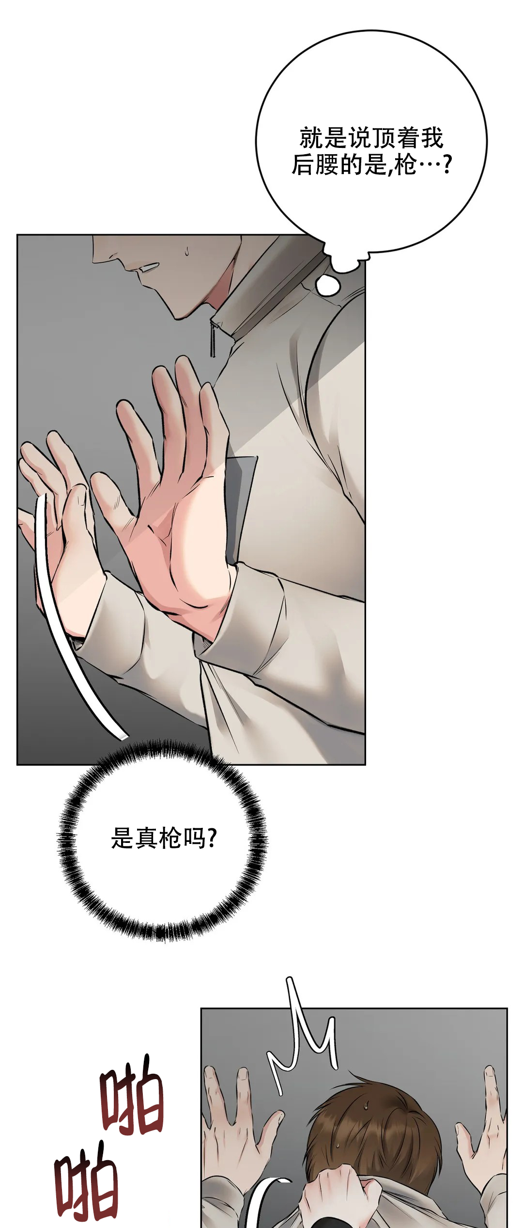 《升职计划》漫画最新章节第10话免费下拉式在线观看章节第【11】张图片