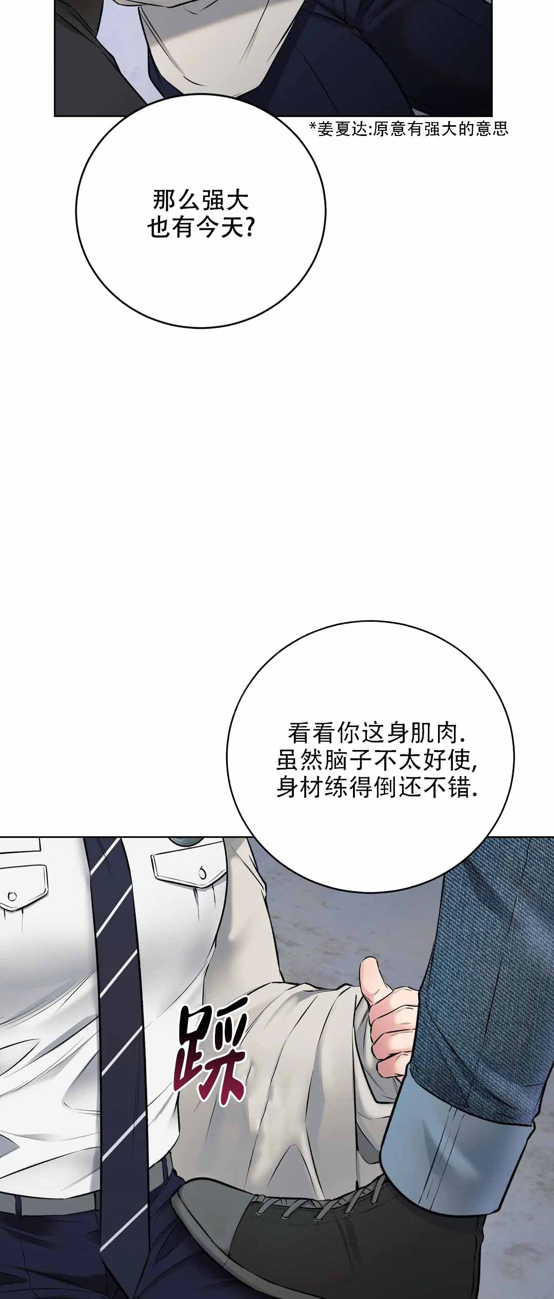 《升职计划》漫画最新章节第11话免费下拉式在线观看章节第【13】张图片