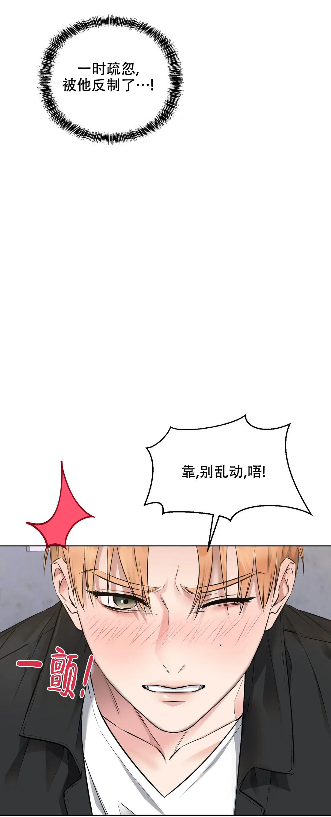 《升职计划》漫画最新章节第12话免费下拉式在线观看章节第【23】张图片