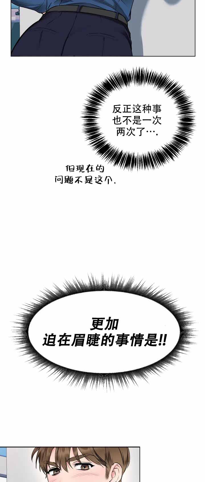 《升职计划》漫画最新章节第2话免费下拉式在线观看章节第【7】张图片