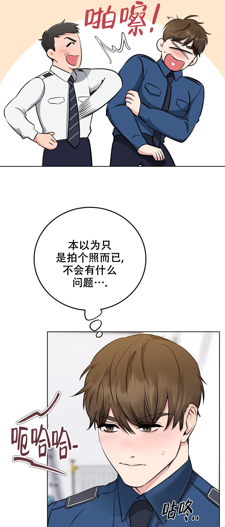 《升职计划》漫画最新章节第1话免费下拉式在线观看章节第【23】张图片