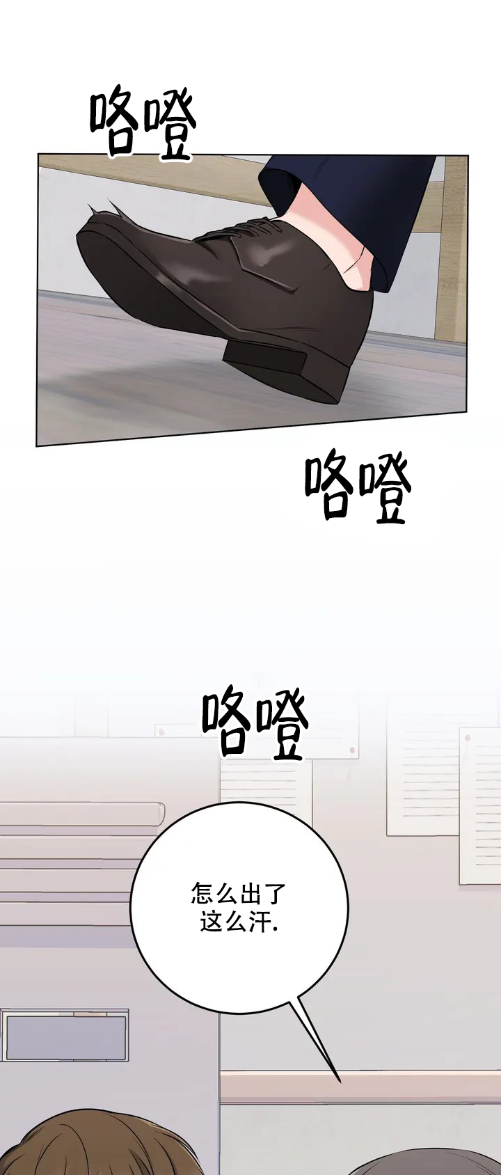 《升职计划》漫画最新章节第4话免费下拉式在线观看章节第【5】张图片