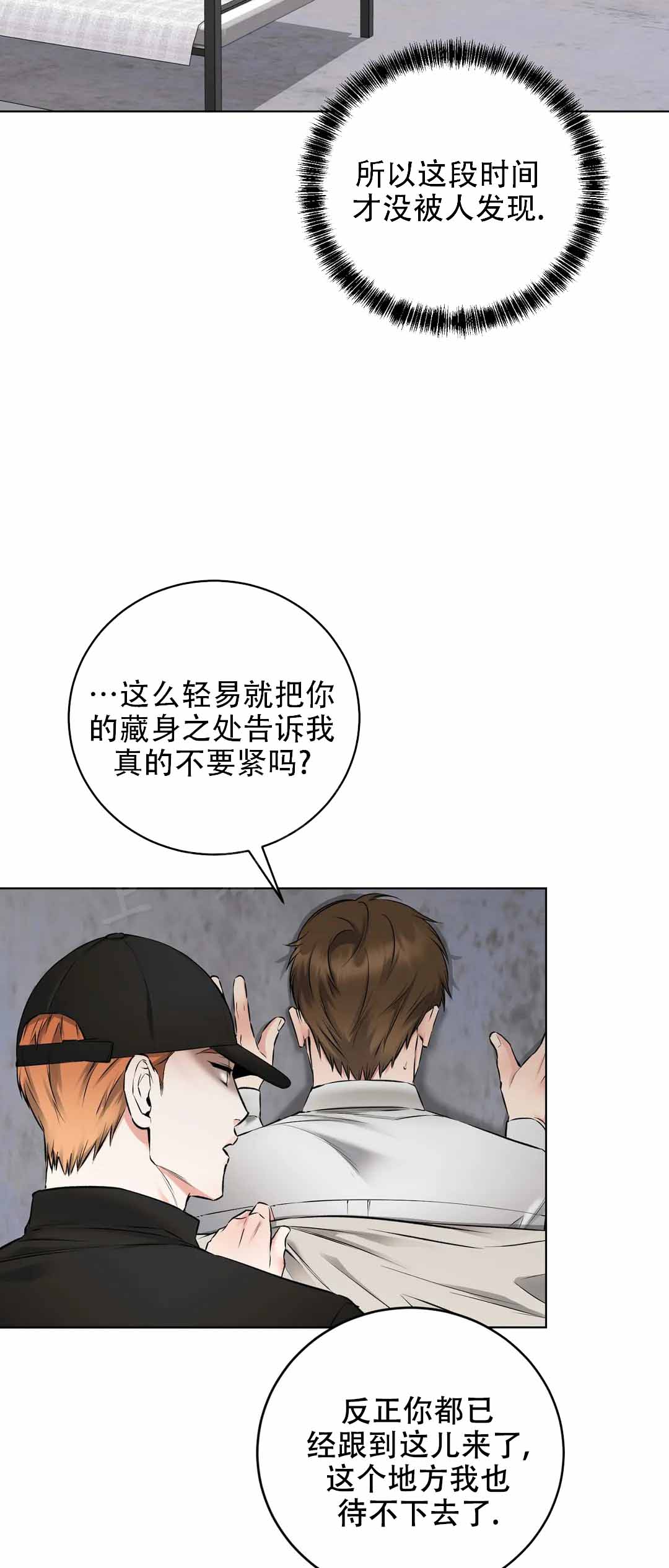 《升职计划》漫画最新章节第10话免费下拉式在线观看章节第【31】张图片