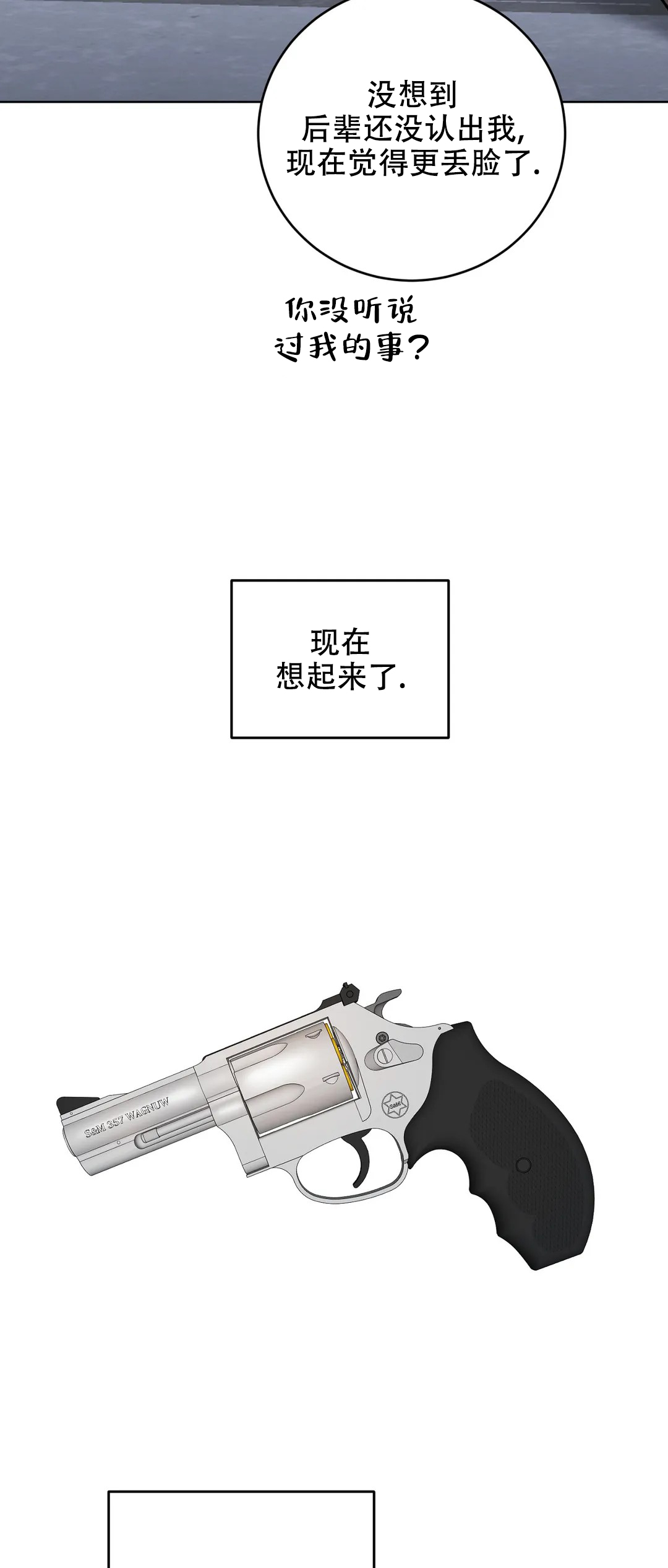 《升职计划》漫画最新章节第10话免费下拉式在线观看章节第【23】张图片