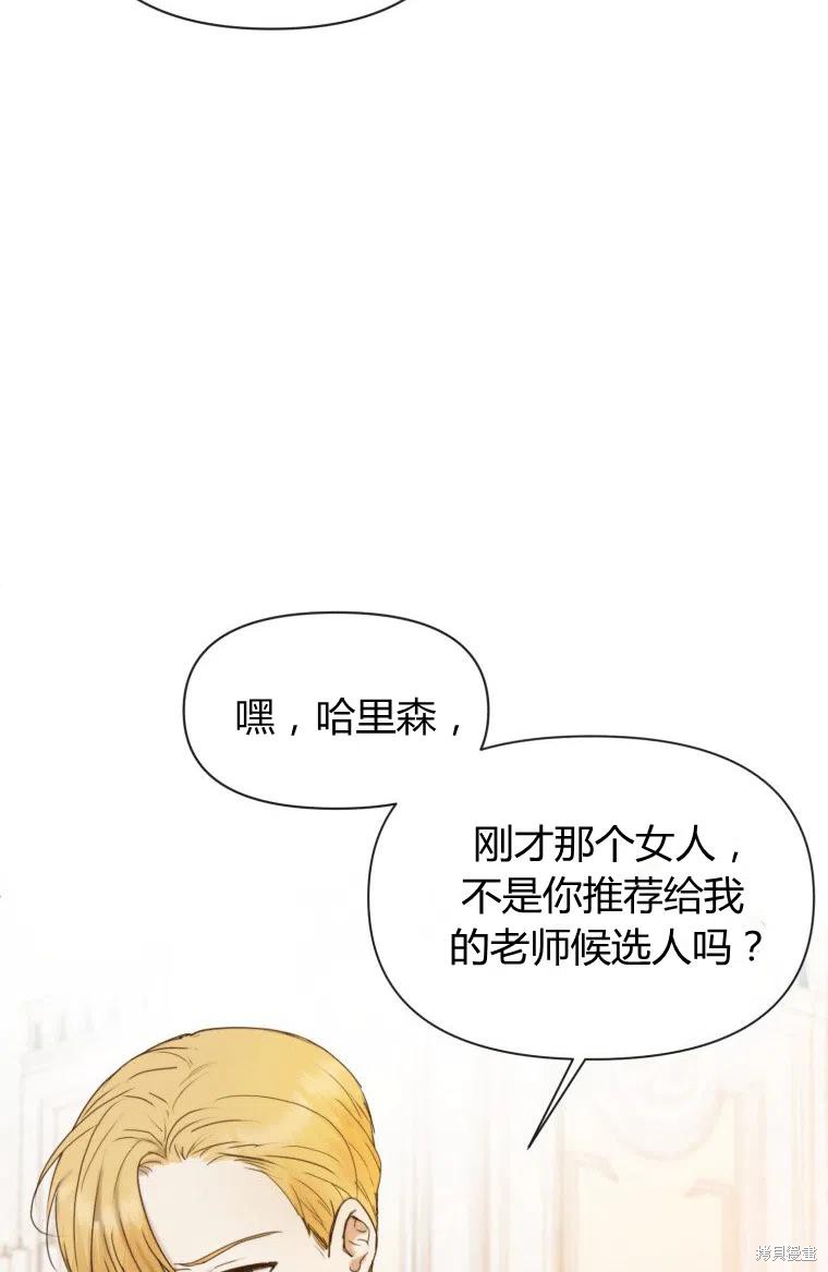 《伯爵家的不速之客》漫画最新章节第0话免费下拉式在线观看章节第【33】张图片