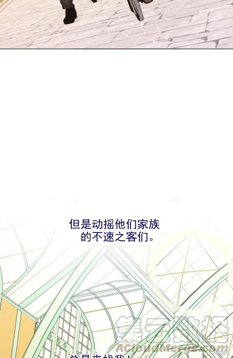 《伯爵家的不速之客》漫画最新章节第0话免费下拉式在线观看章节第【67】张图片