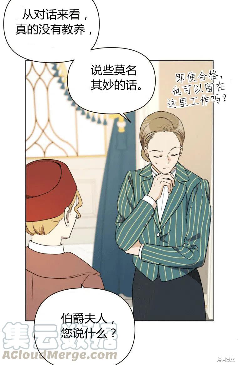 《伯爵家的不速之客》漫画最新章节第0话免费下拉式在线观看章节第【7】张图片