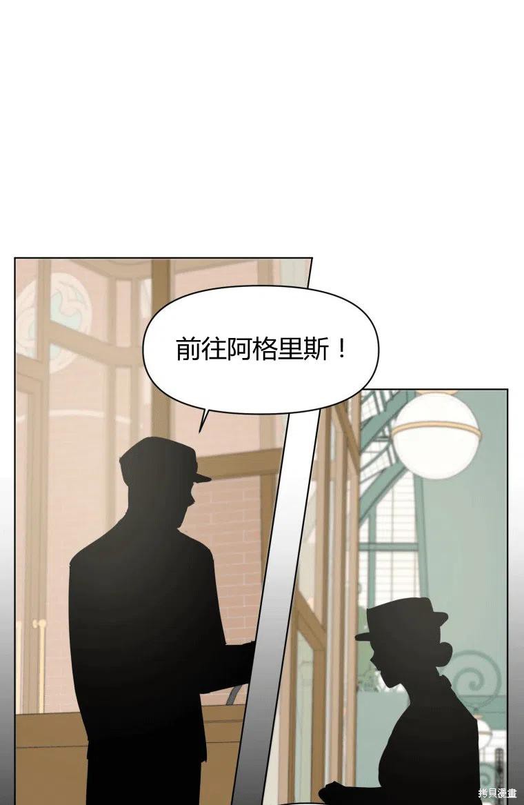 《伯爵家的不速之客》漫画最新章节第0话免费下拉式在线观看章节第【69】张图片