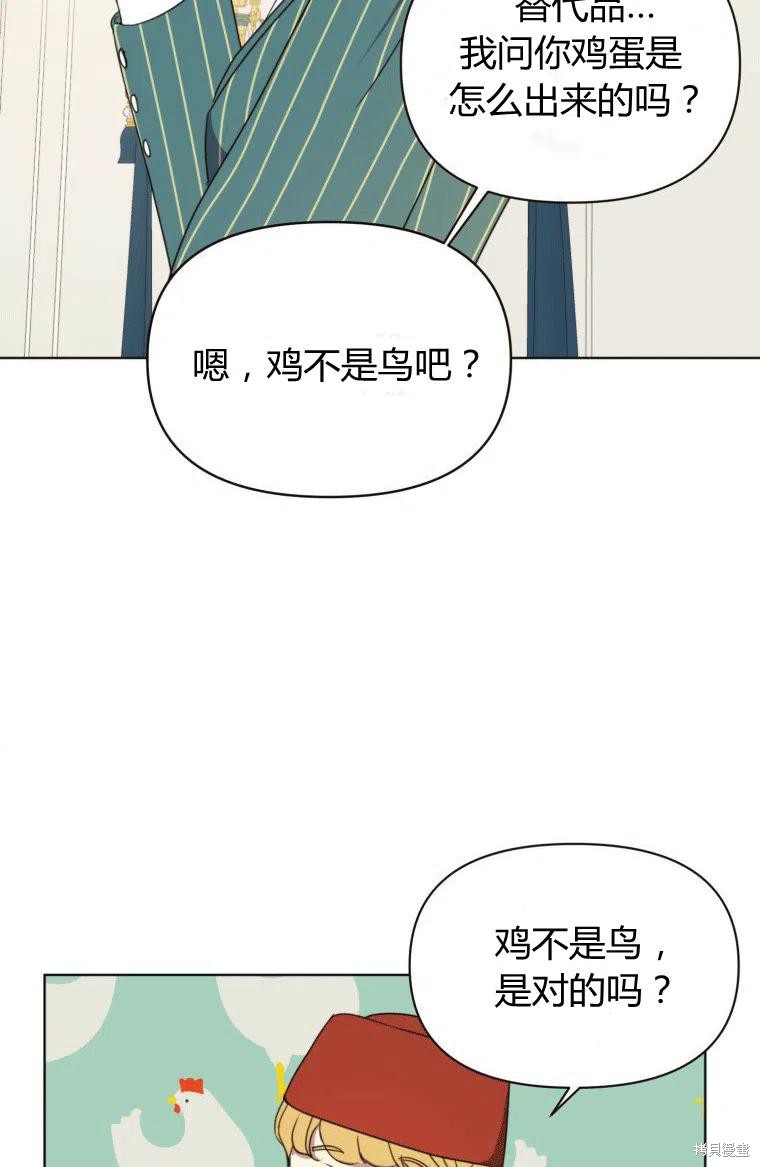 《伯爵家的不速之客》漫画最新章节第0话免费下拉式在线观看章节第【9】张图片