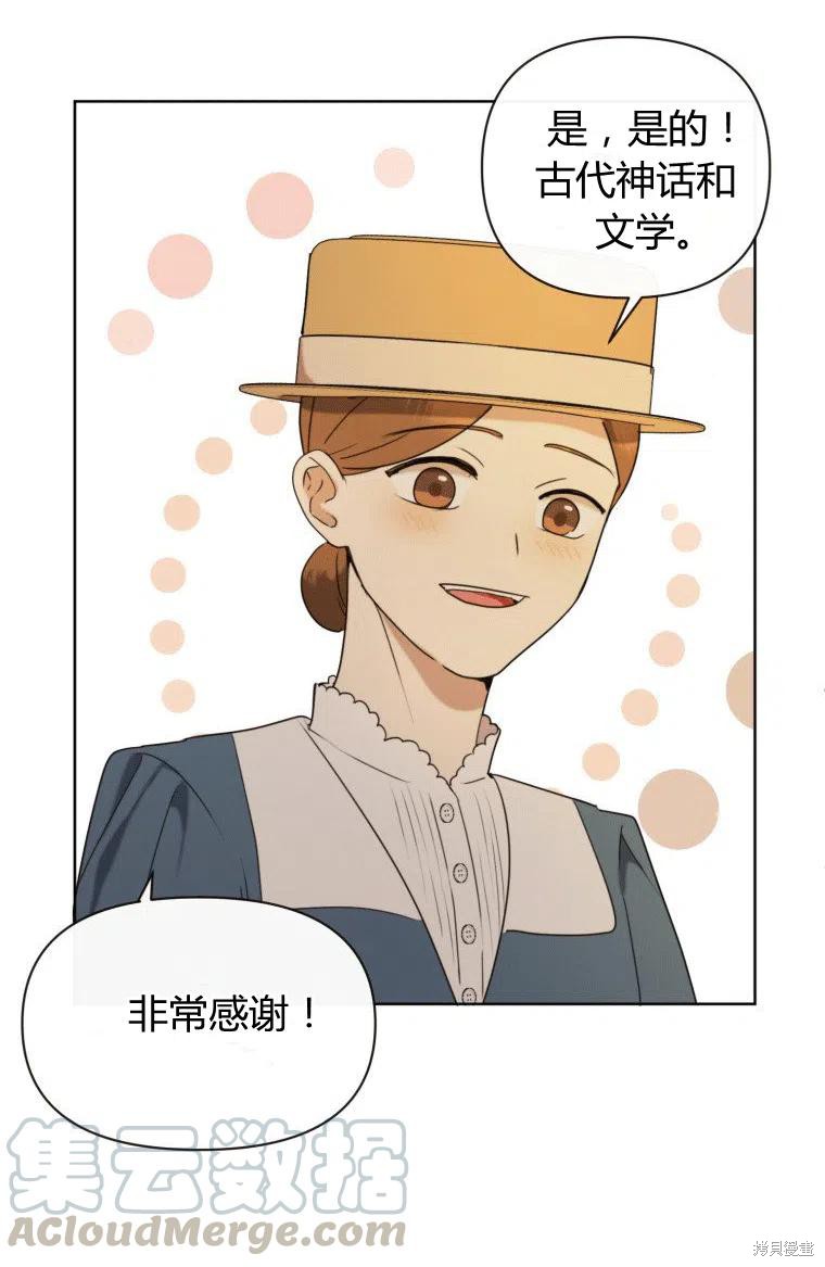 《伯爵家的不速之客》漫画最新章节第0话免费下拉式在线观看章节第【16】张图片