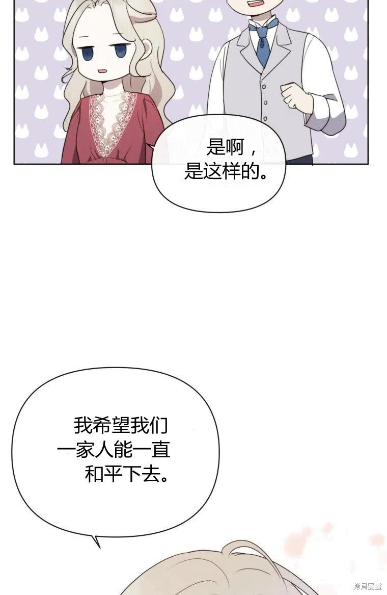 《伯爵家的不速之客》漫画最新章节第0话免费下拉式在线观看章节第【60】张图片