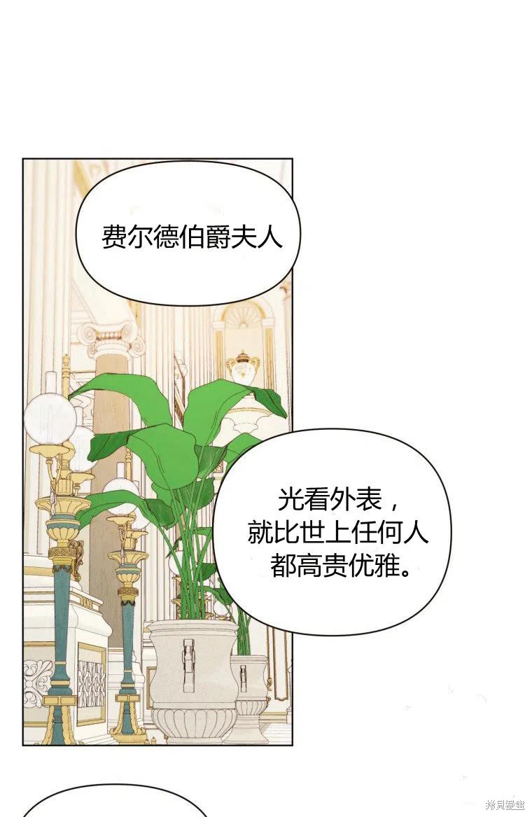 《伯爵家的不速之客》漫画最新章节第0话免费下拉式在线观看章节第【6】张图片