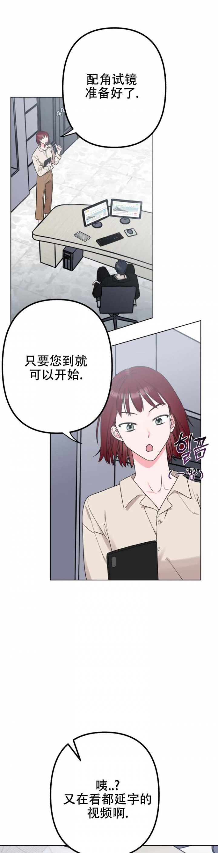 《另一个镜头（第I+II季）》漫画最新章节第3话免费下拉式在线观看章节第【8】张图片