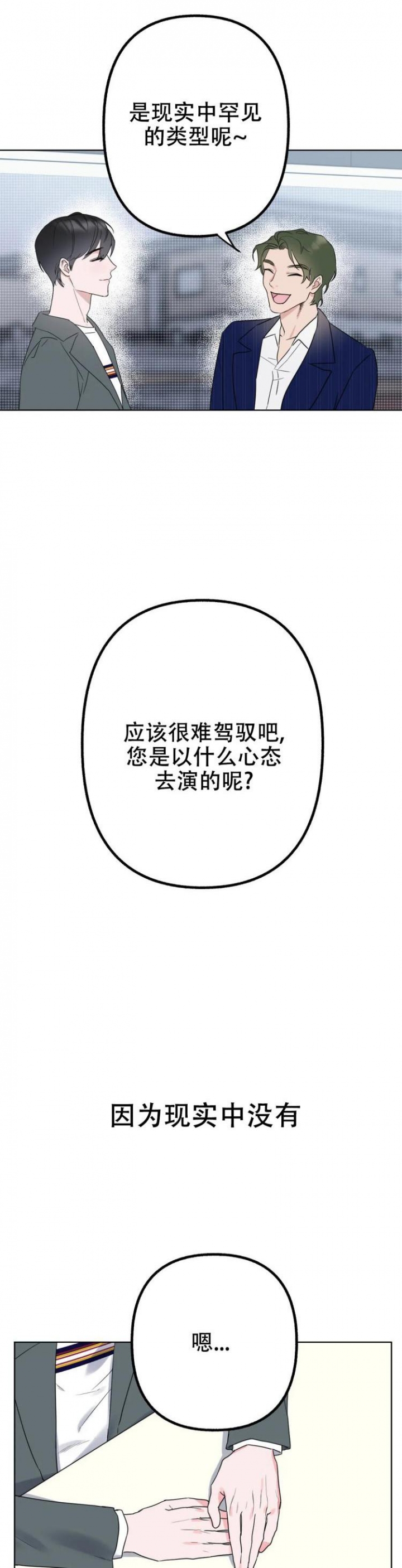 《另一个镜头（第I+II季）》漫画最新章节第3话免费下拉式在线观看章节第【3】张图片