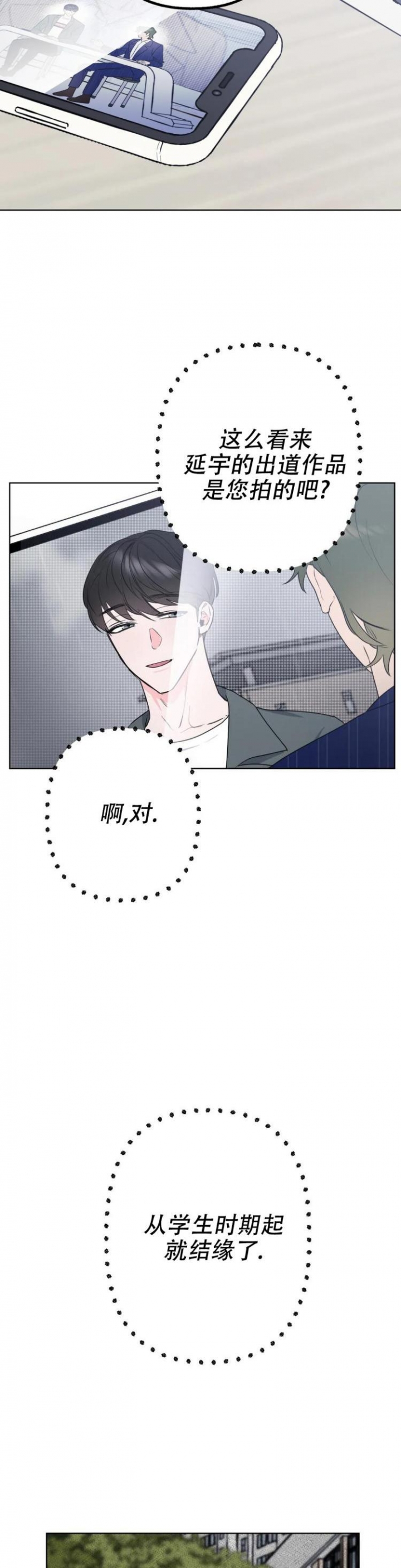 《另一个镜头（第I+II季）》漫画最新章节第3话免费下拉式在线观看章节第【9】张图片