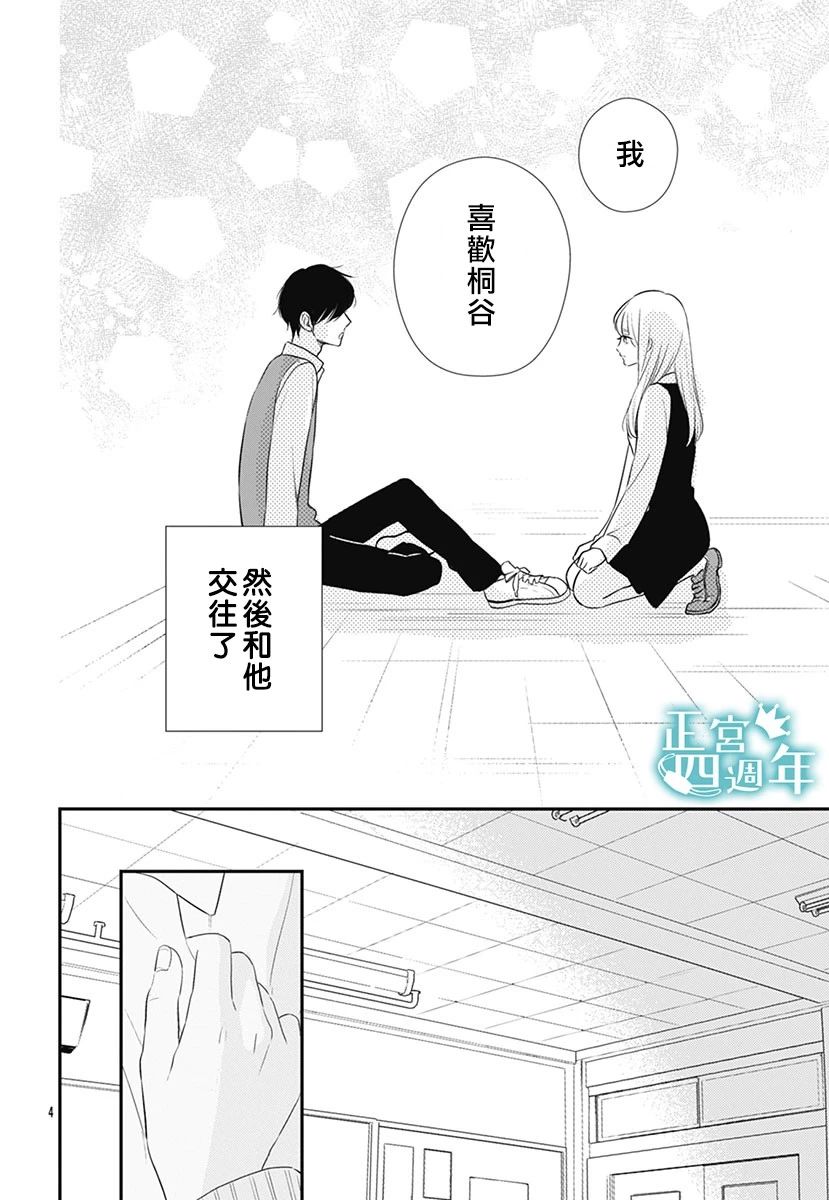 《透过性少女关系》漫画最新章节短篇免费下拉式在线观看章节第【4】张图片