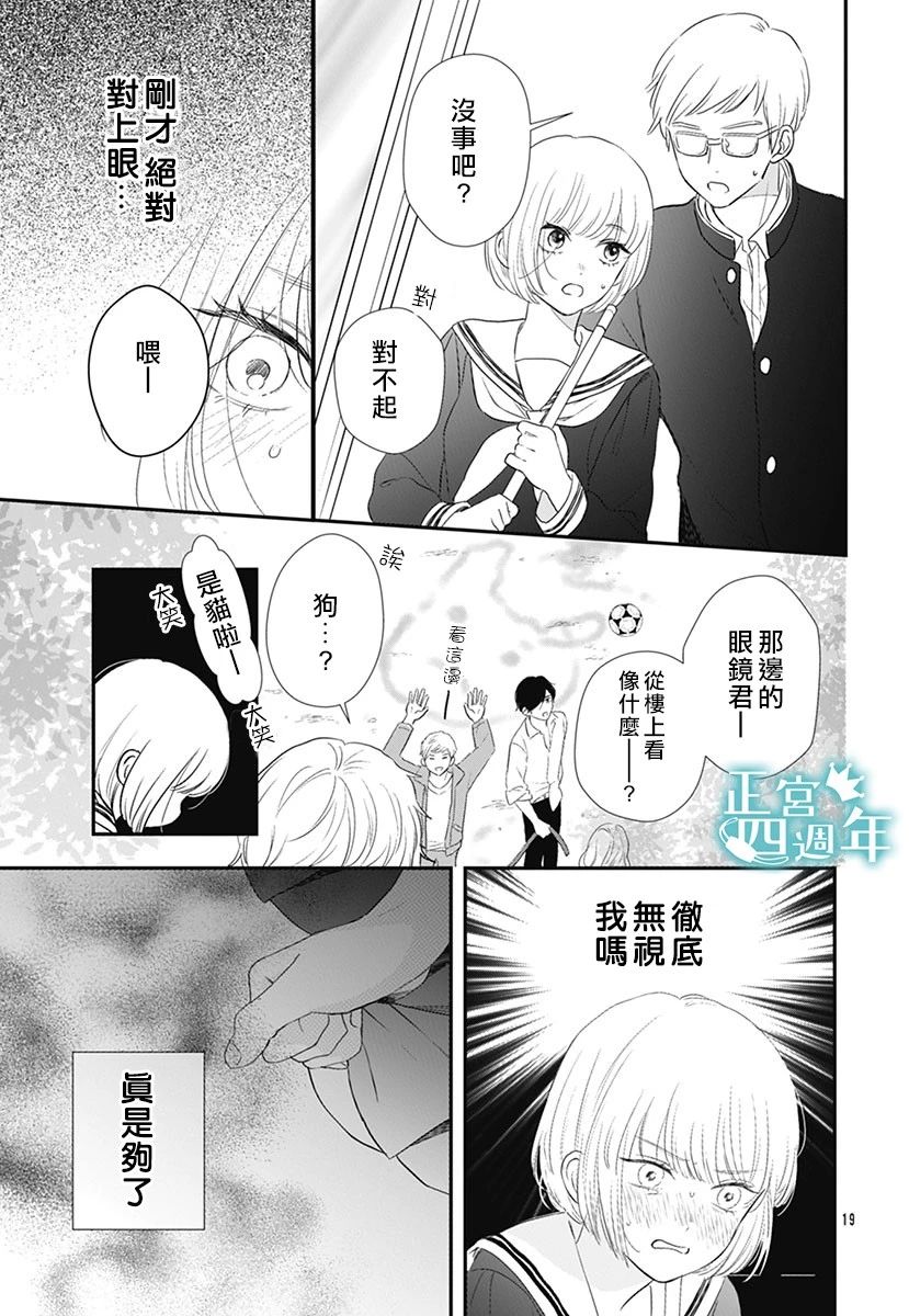 《透过性少女关系》漫画最新章节短篇免费下拉式在线观看章节第【19】张图片