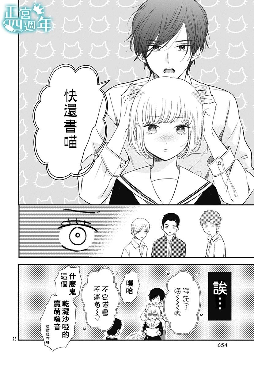 《透过性少女关系》漫画最新章节短篇免费下拉式在线观看章节第【26】张图片